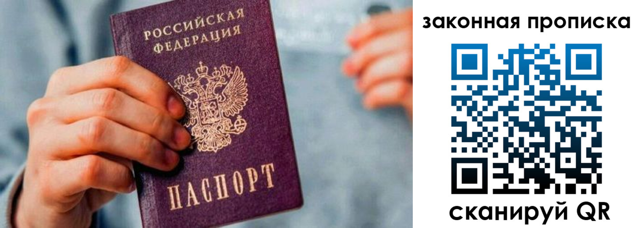 временная прописка в Домодедово